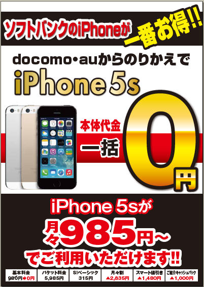 Iphone5s がmnpのりかえで 一括0円 愛知 名古屋 ソフトバンク東海通のブログ ソフトバンク東海通