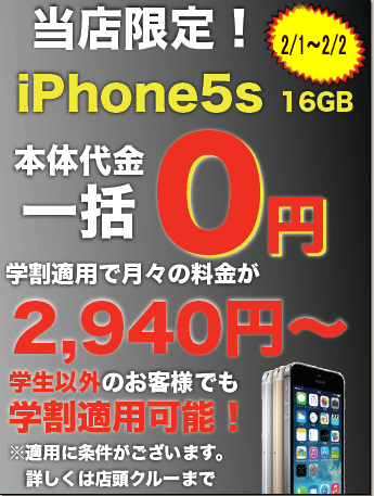 期間限定 特別延長 Iphone5s がmnpで一括0円 愛知 名古屋 ソフトバンク東海通のブログ ソフトバンク東海通